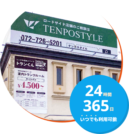 24時間365日いつでも利用可能