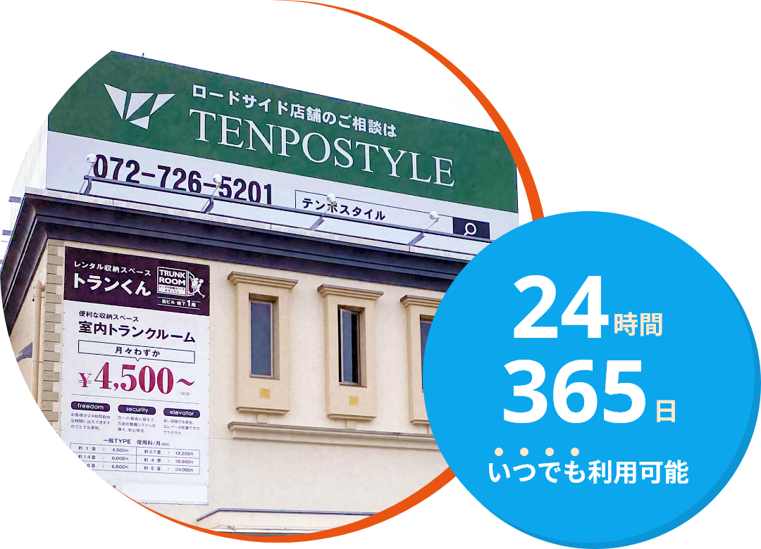 24時間365日いつでも利用可能